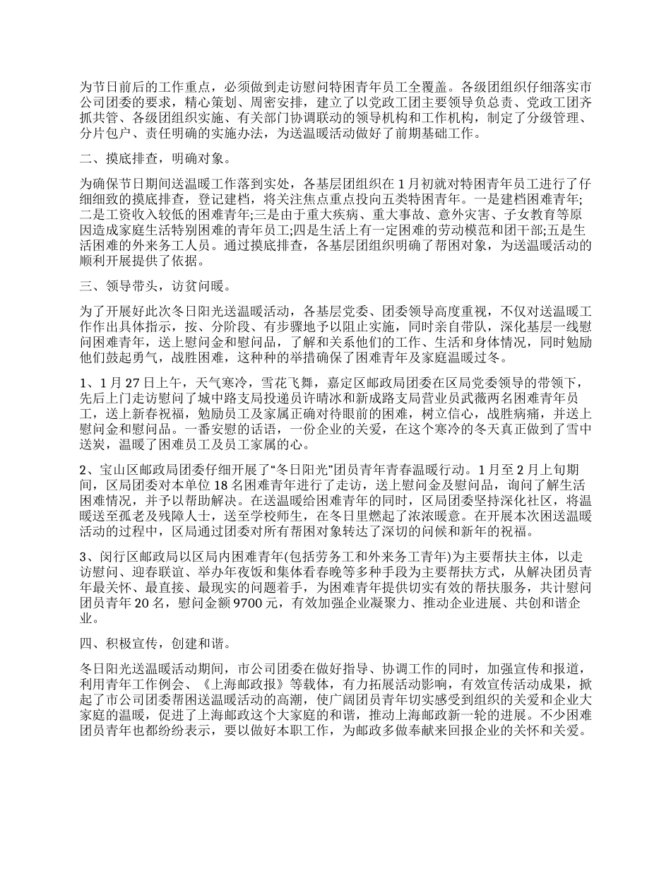 公司送温暖活动总结_第2页