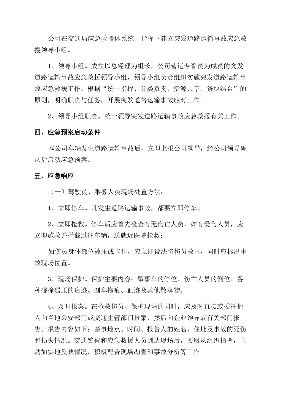 公司道路运输安全的应急预案_第2页