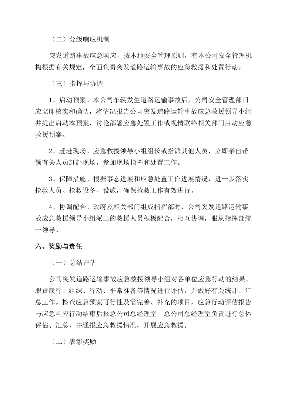 公司道路运输安全的应急预案_第3页