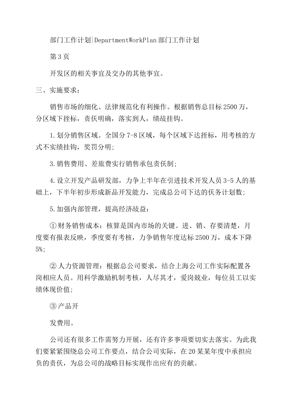 公司部门人员工作计划范文例文书_第2页