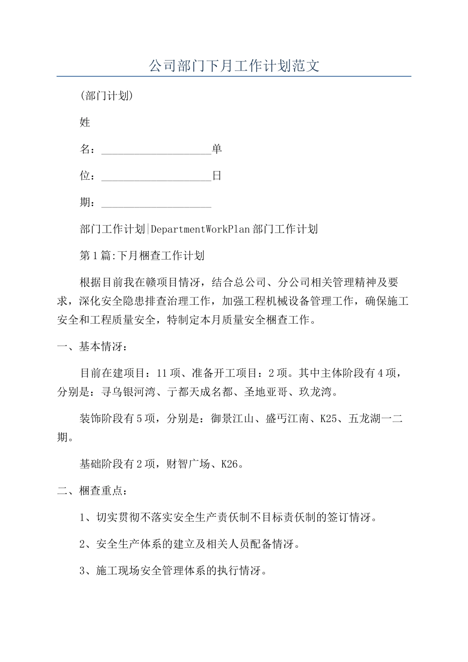 公司部门下月工作计划范文_第1页
