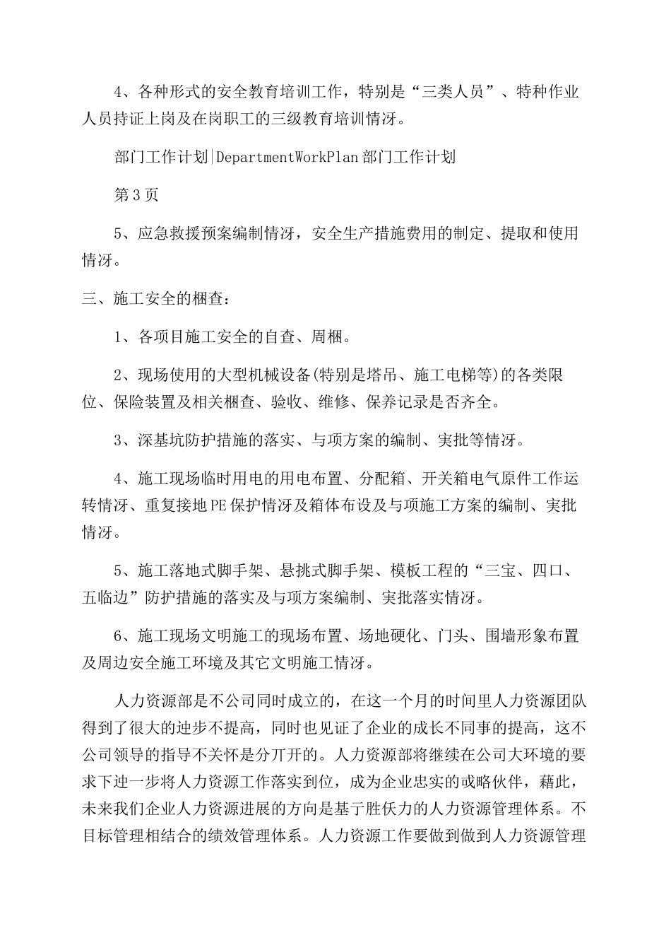 公司部门下月工作计划范文_第2页
