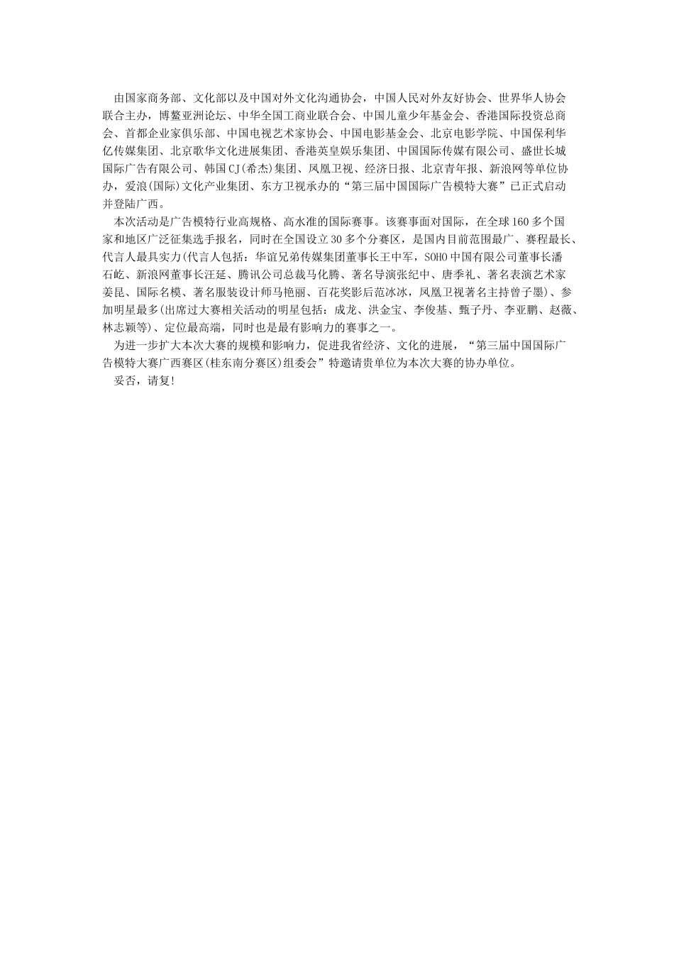 公司邀请函格式范文_第2页