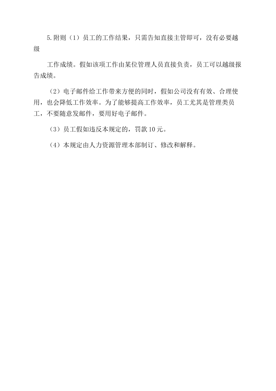 公司邮件使用规定_第2页