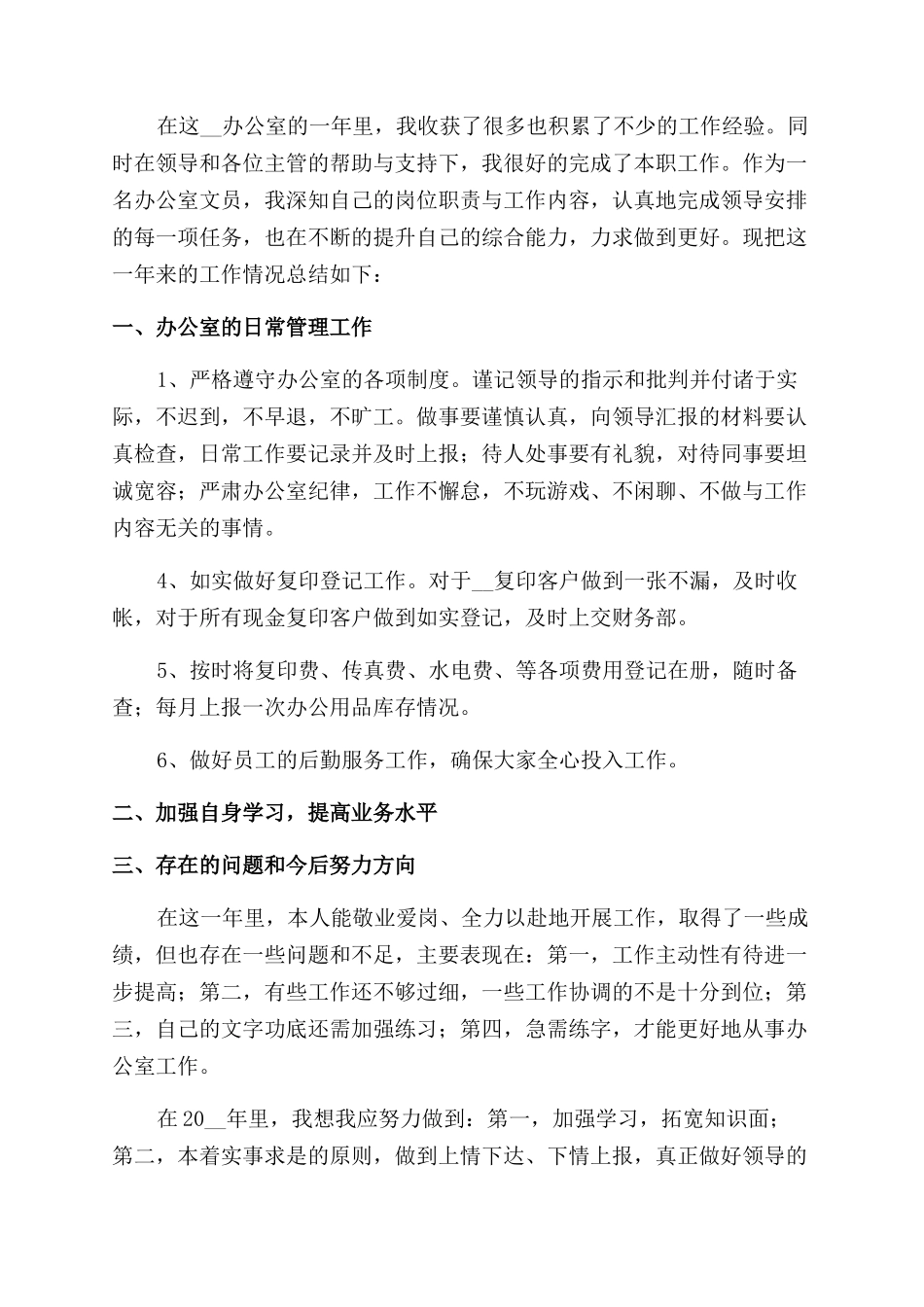 公司部门年度总结范文报告范文_第3页
