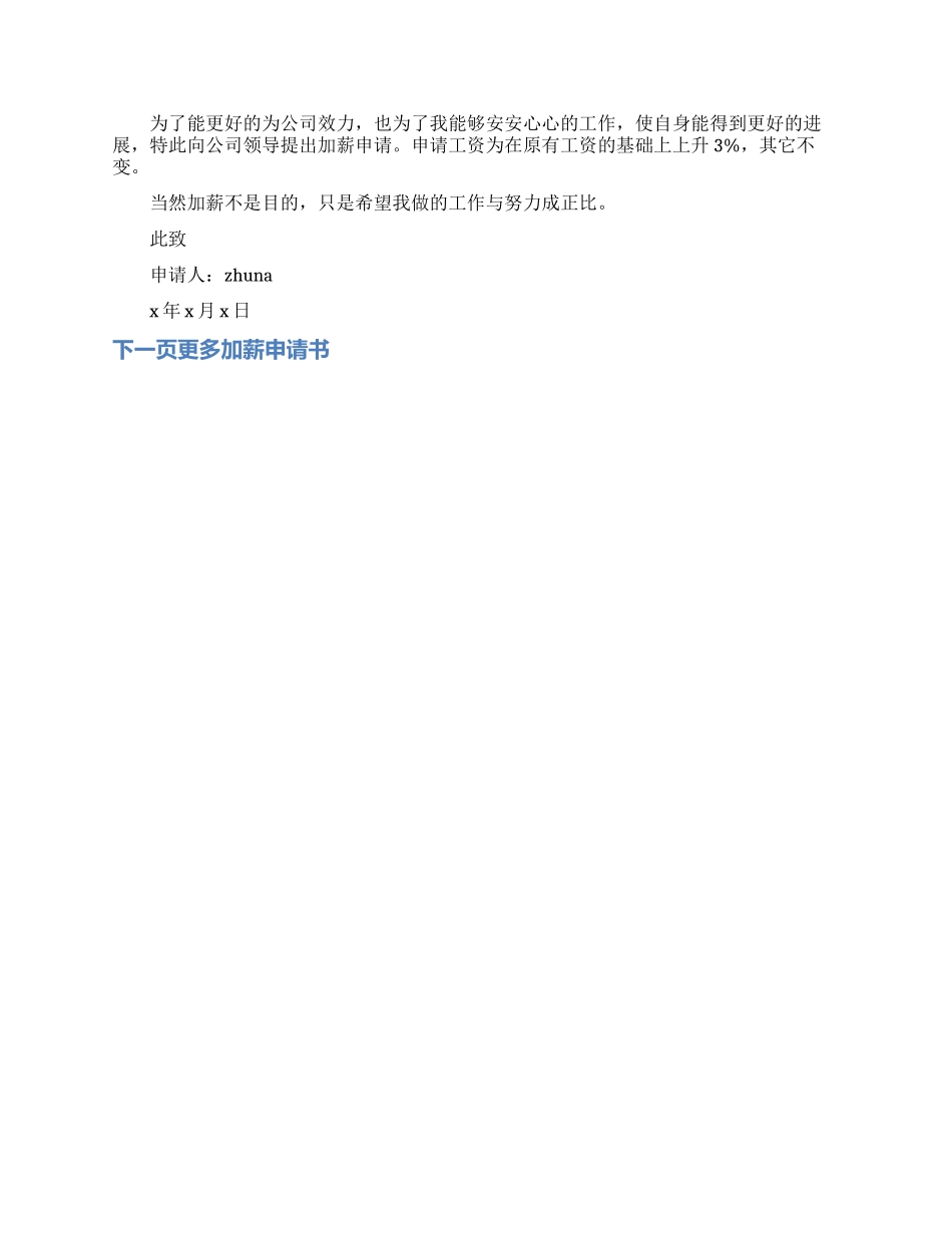 公司部门加薪的申请书范本_第2页