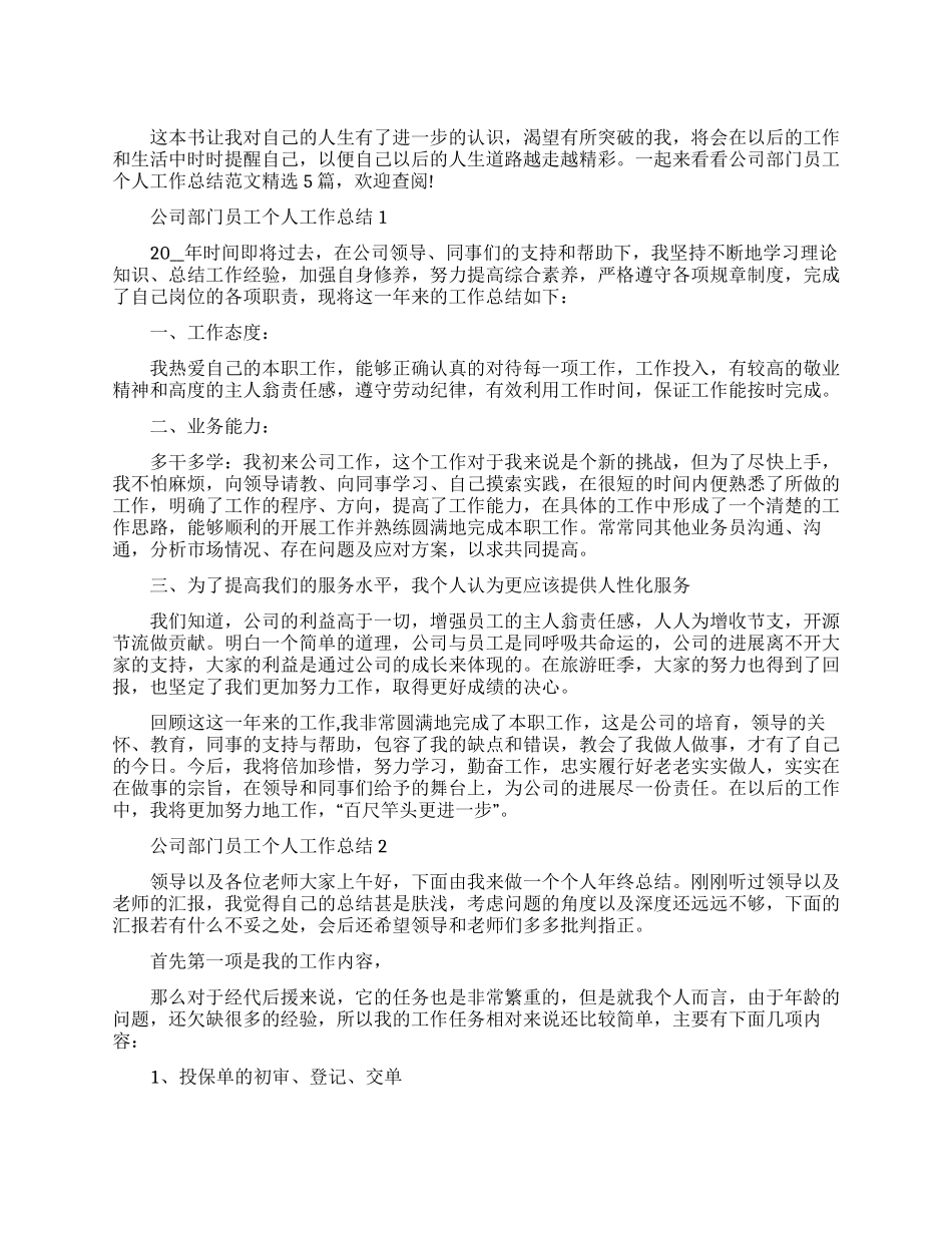 公司部门员工个人工作总结范本2024_第1页
