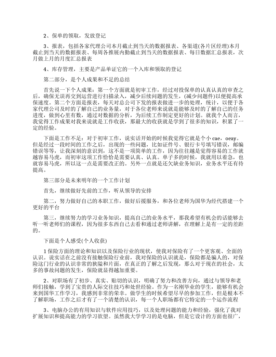 公司部门员工个人工作总结范本2024_第2页