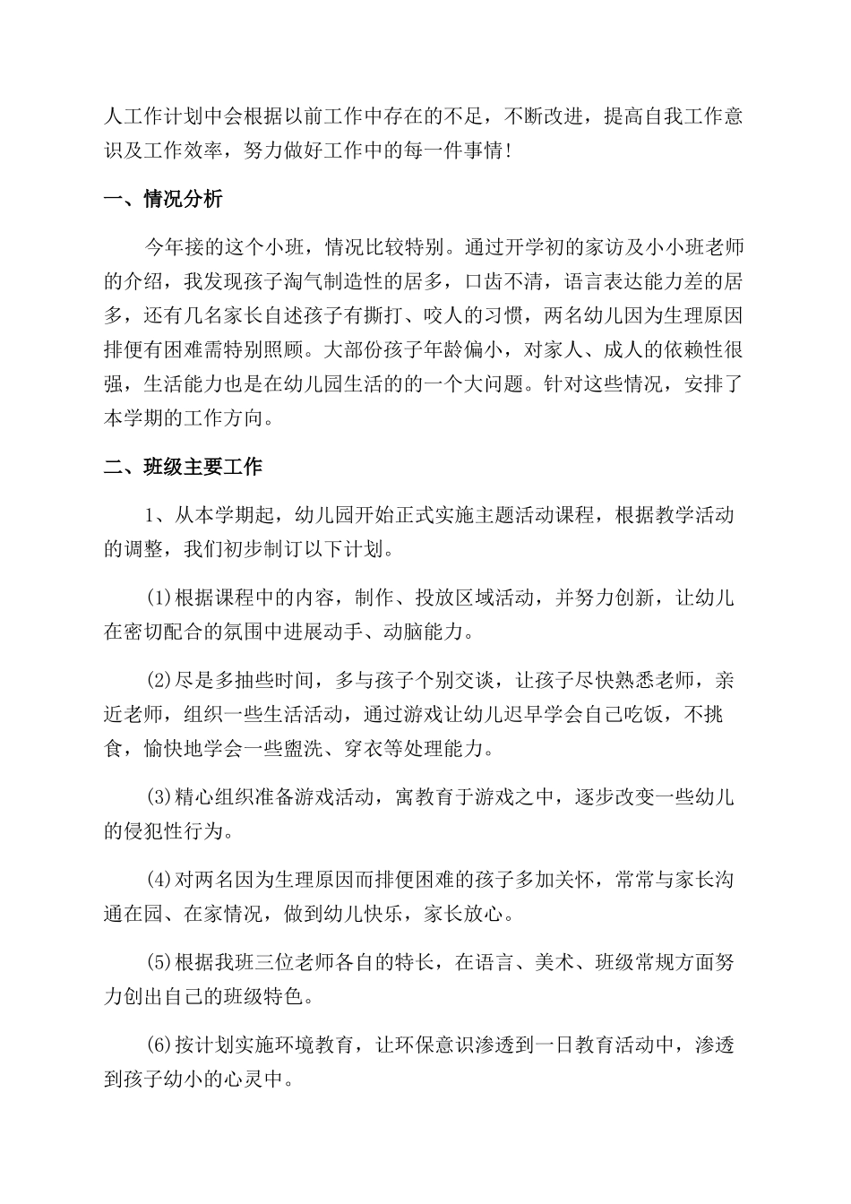 公司部门管理计划制定参考_第3页