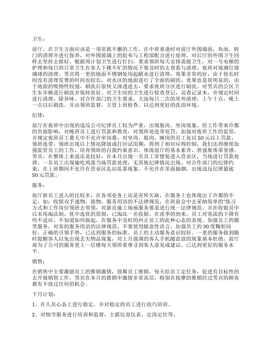 公司部门领班个人工作总结_第1页