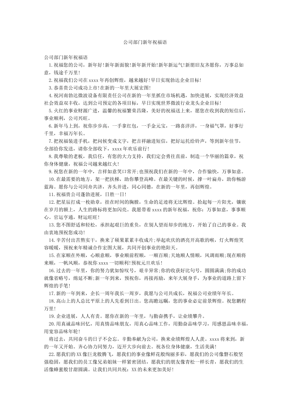 公司部门新年祝福语_第1页