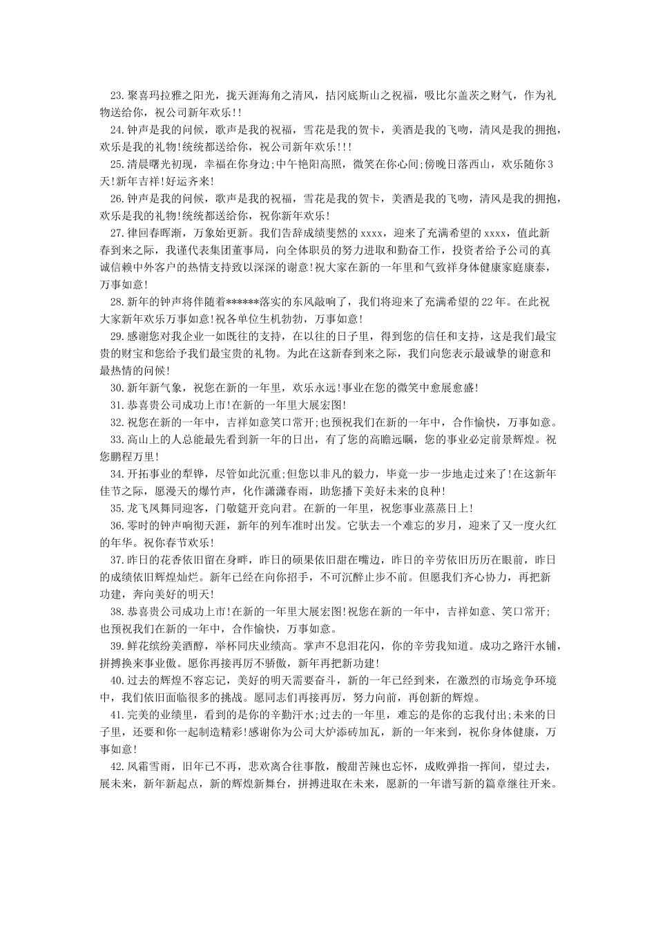 公司部门新年祝福语_第2页