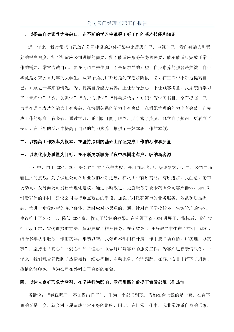 公司部门经理述职工作报告_第1页