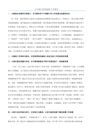 公司部门经理述职工作报告