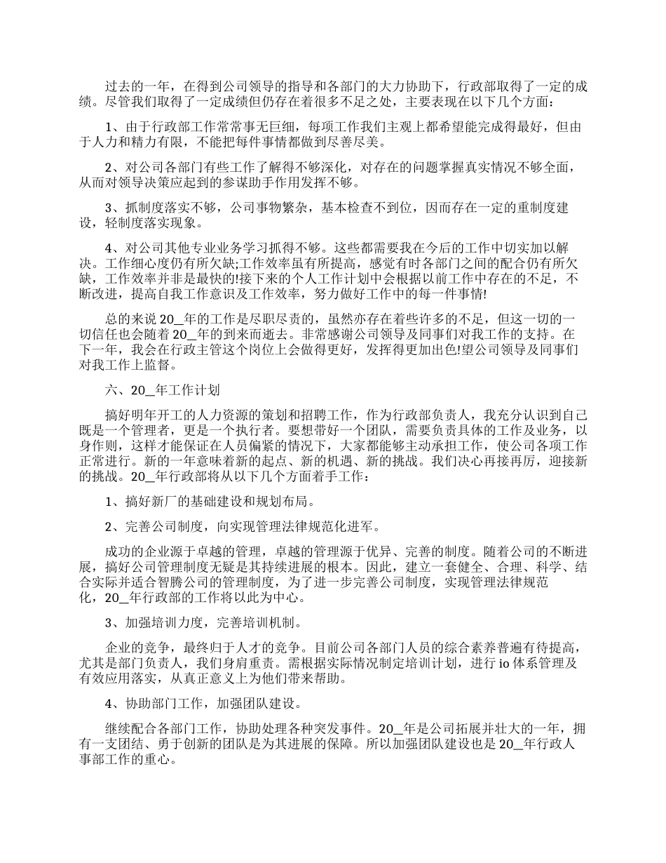 公司部门年终工作总结范本2024_第2页
