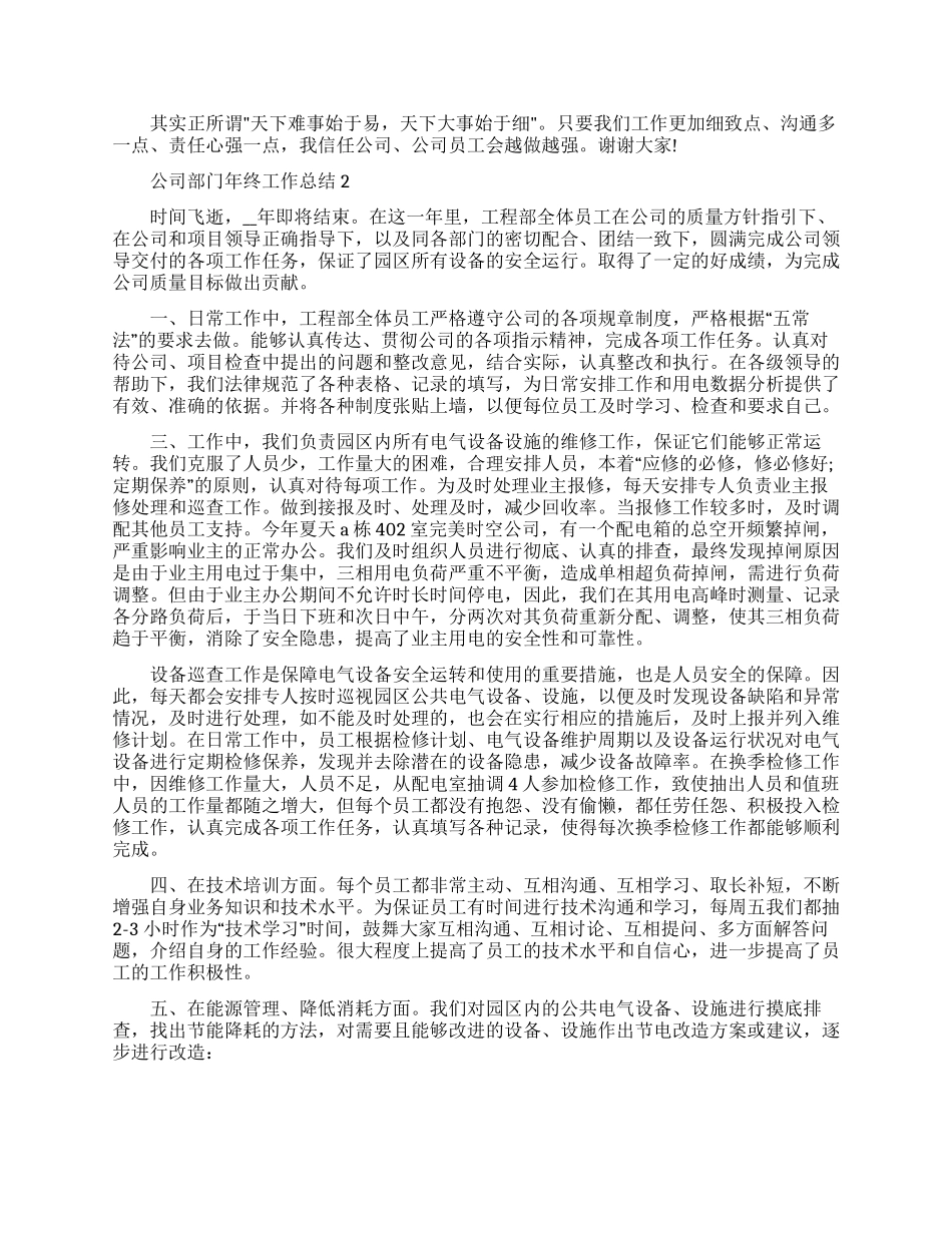 公司部门年终工作总结范本2024_第3页