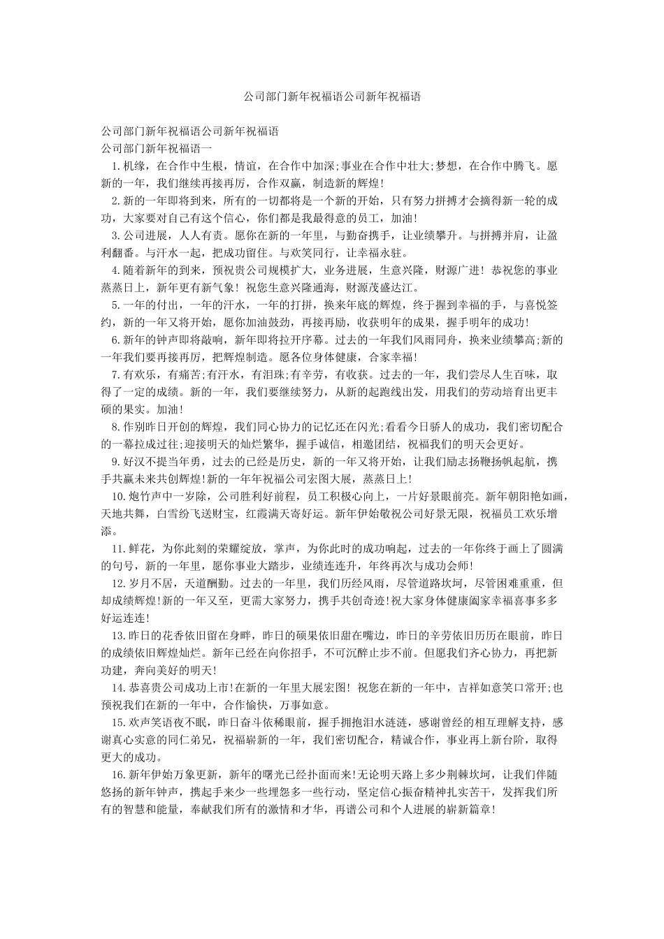 公司部门新年祝福语公司新年祝福语_第1页