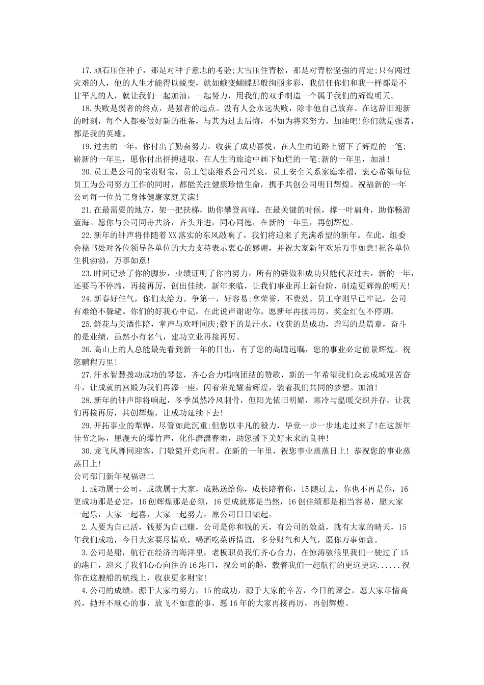公司部门新年祝福语公司新年祝福语_第2页