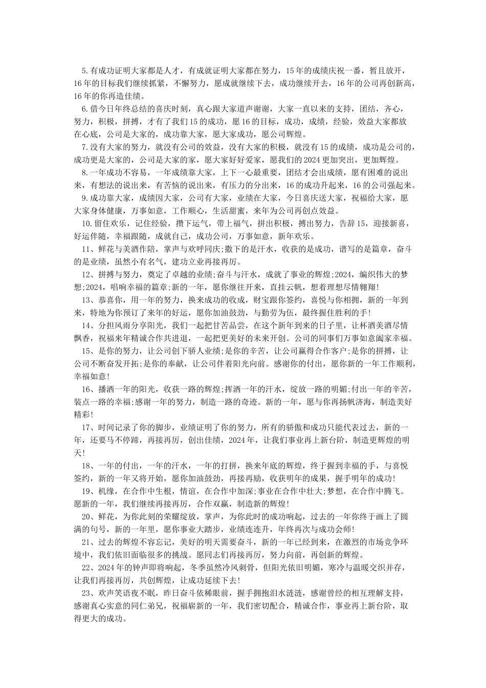 公司部门新年祝福语公司新年祝福语_第3页