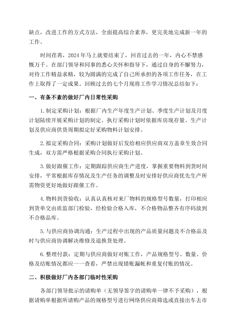 公司采购助理年终工作总结范文例文_第2页
