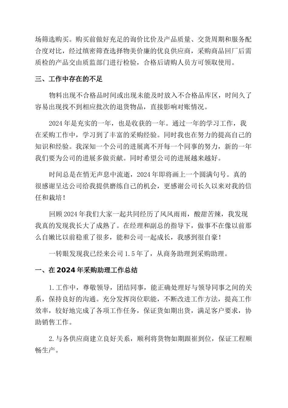 公司采购助理年终工作总结范文例文_第3页