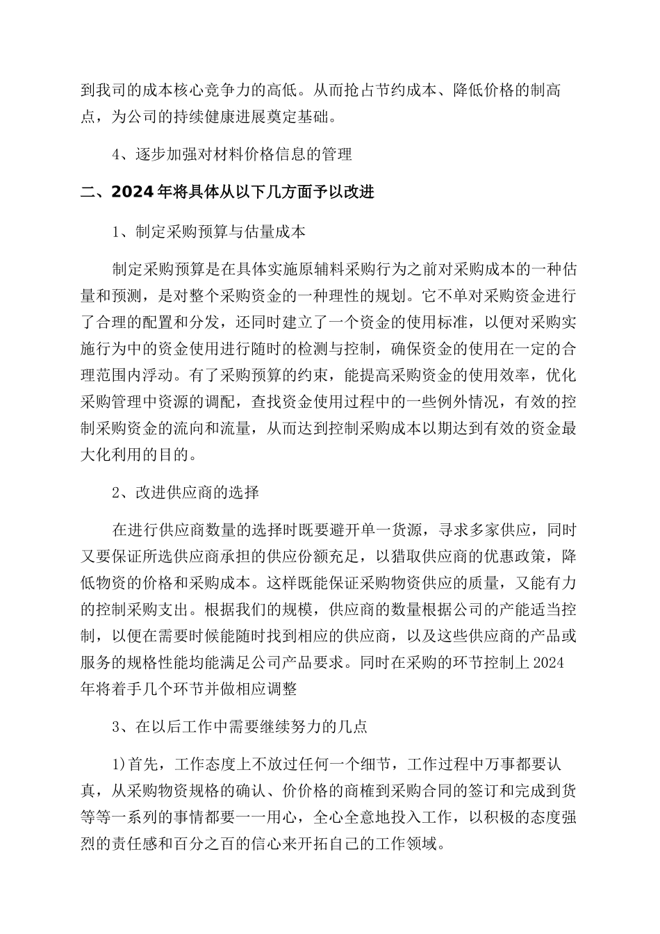 公司采购文员工作总结范文_第2页