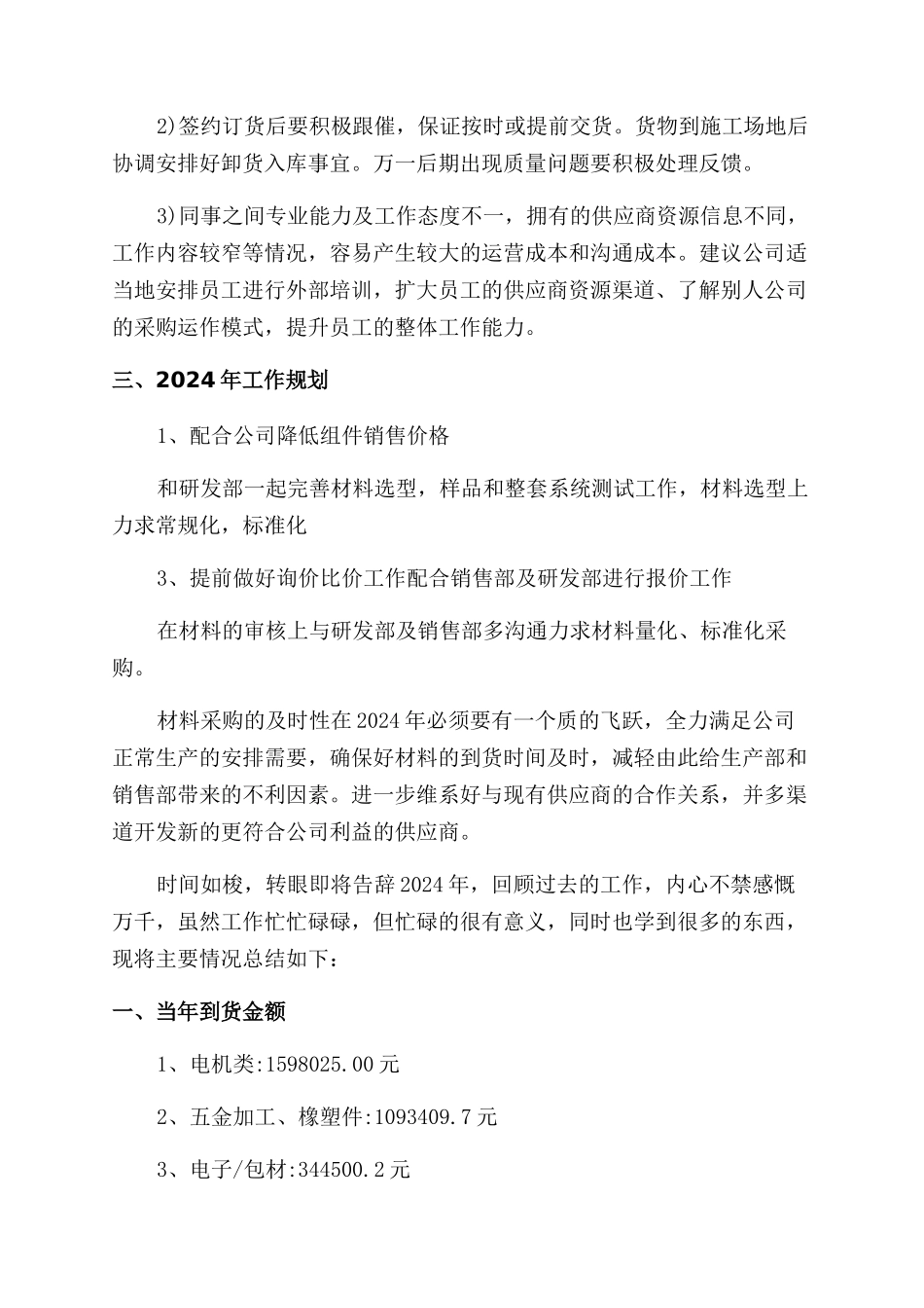 公司采购文员工作总结范文_第3页