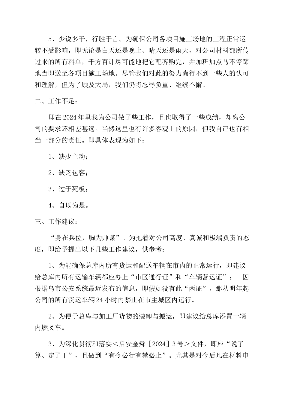 公司采购部员工2024年度个人工作总结范文_第2页