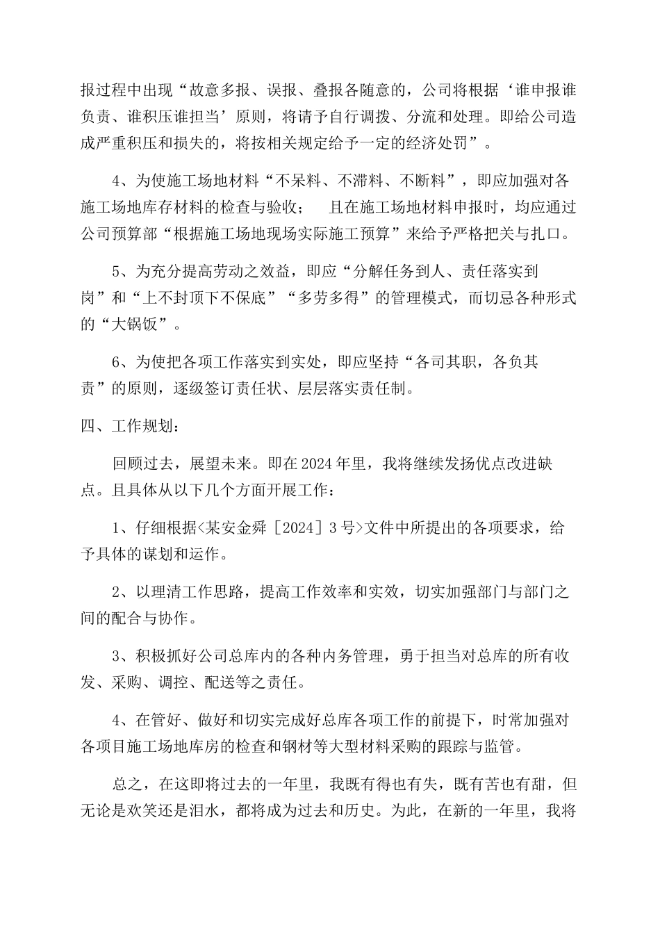 公司采购部员工2024年度个人工作总结范文_第3页