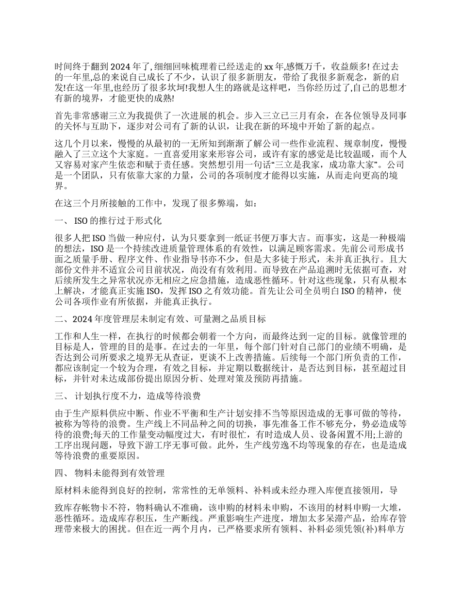 公司采购部明年工作计划范文_第1页