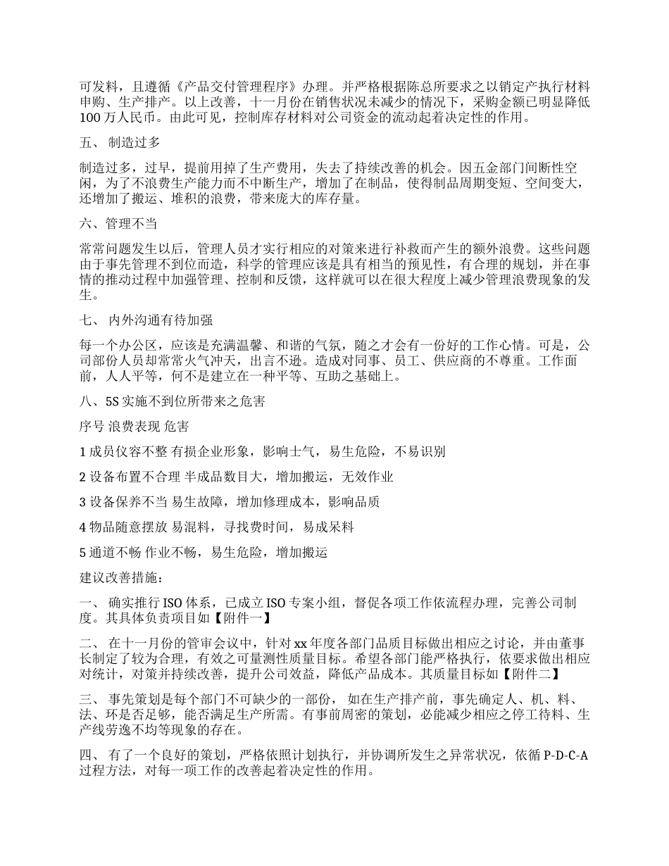 公司采购部明年工作计划范文_第2页