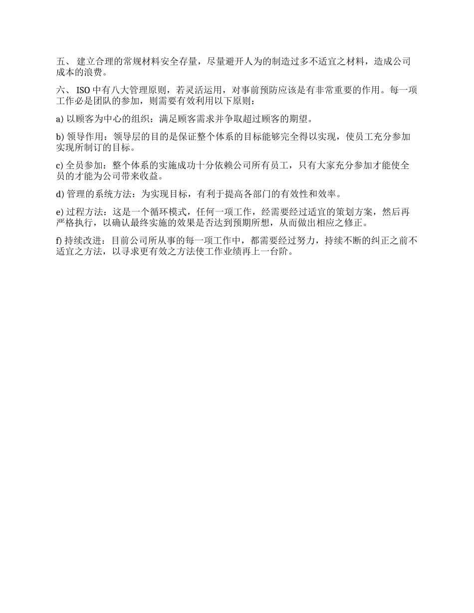 公司采购部明年工作计划范文_第3页