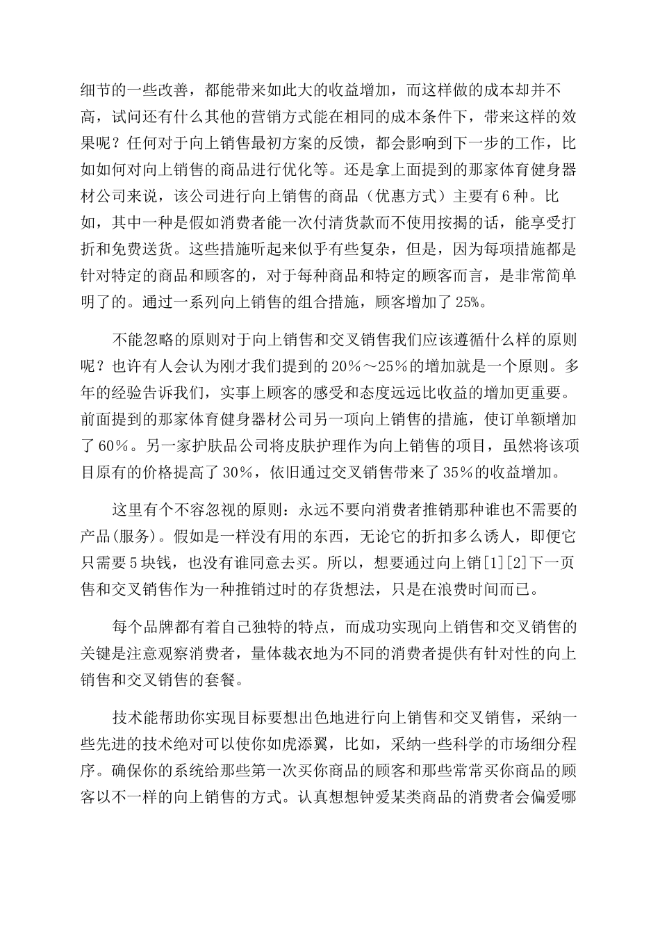 公司销售业绩报告范文_第2页