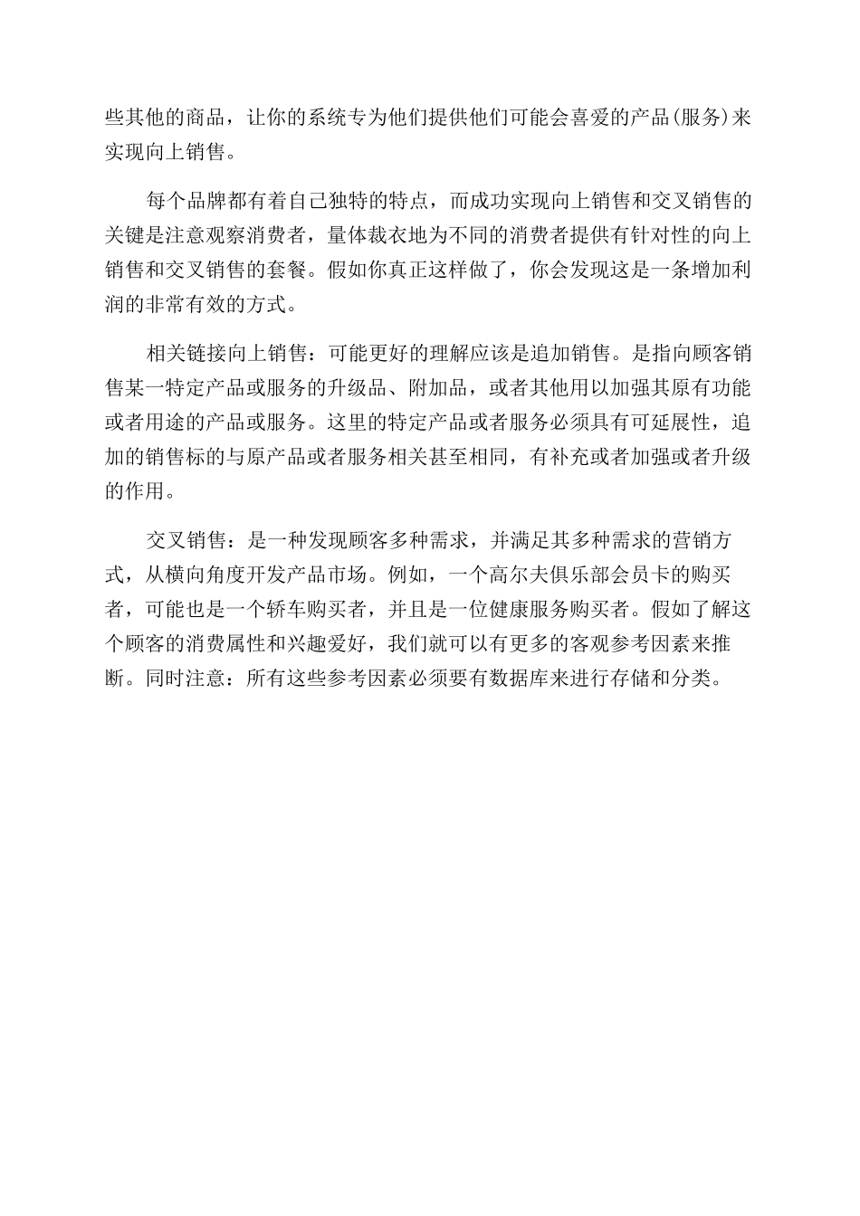 公司销售业绩报告范文_第3页