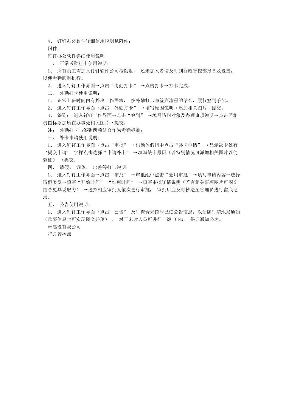 公司钉钉考勤管理制度_第2页