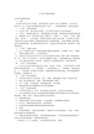 公司钉钉考勤管理制度