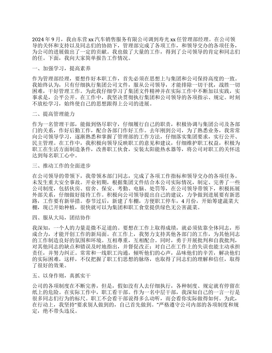 公司销售个人述职报告_第1页
