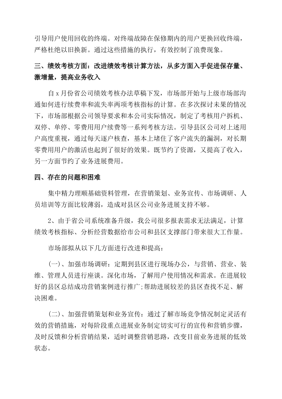 公司销售个人工作计划_第2页