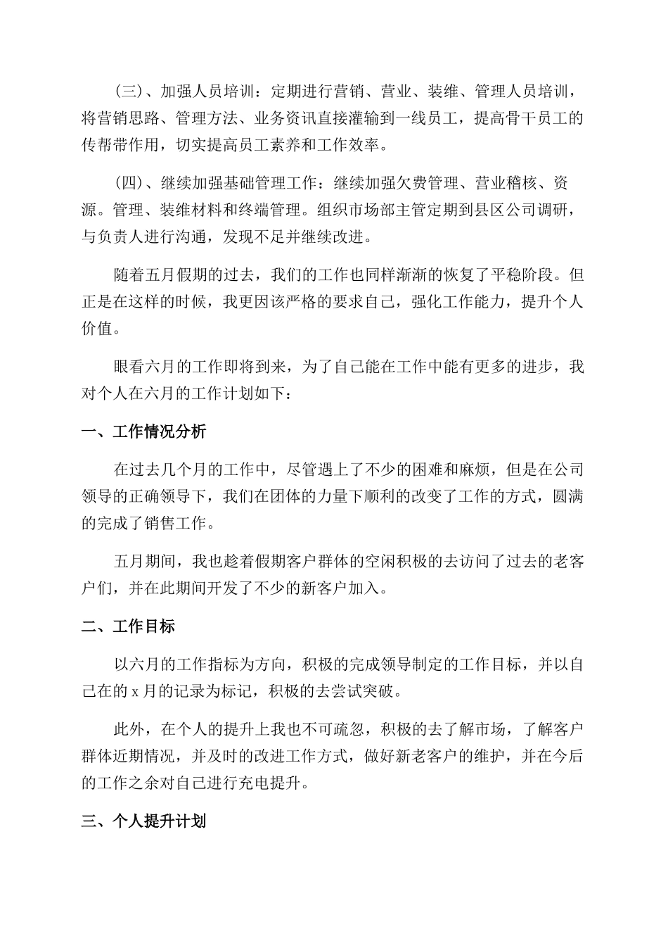公司销售个人工作计划_第3页