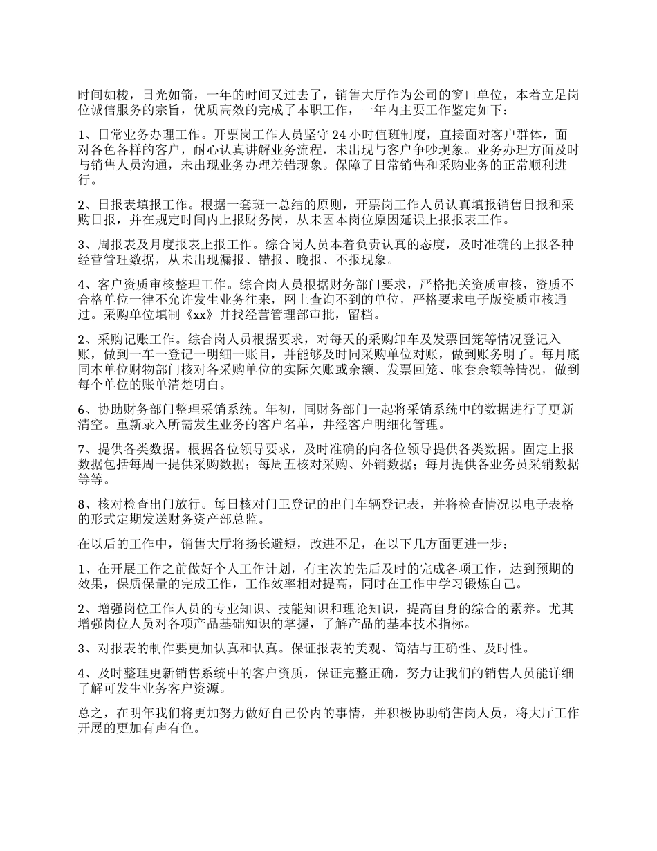 公司销售个人工作自我鉴定_第1页