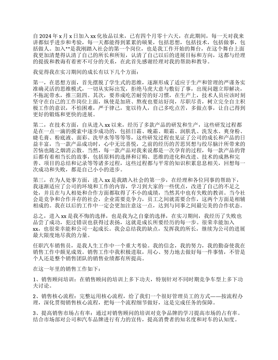 公司销售个人工作自我鉴定_第2页