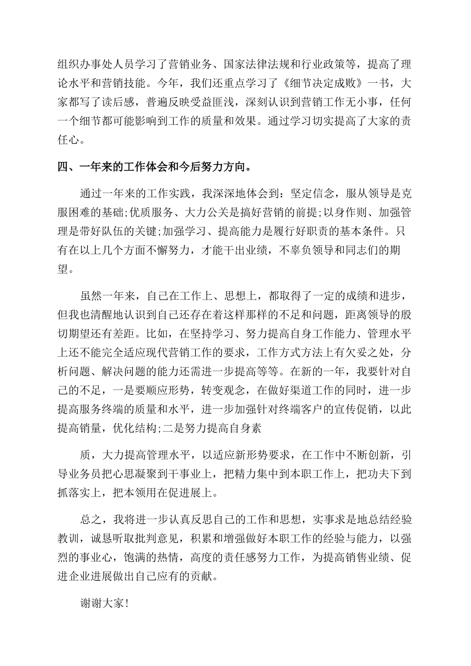 公司销售人员个人述职报告范文_第2页