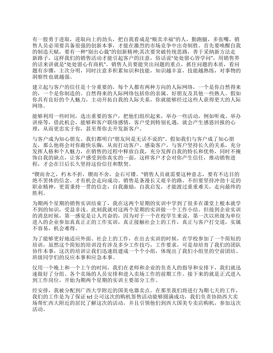 公司销售人员工作心得体会_第1页