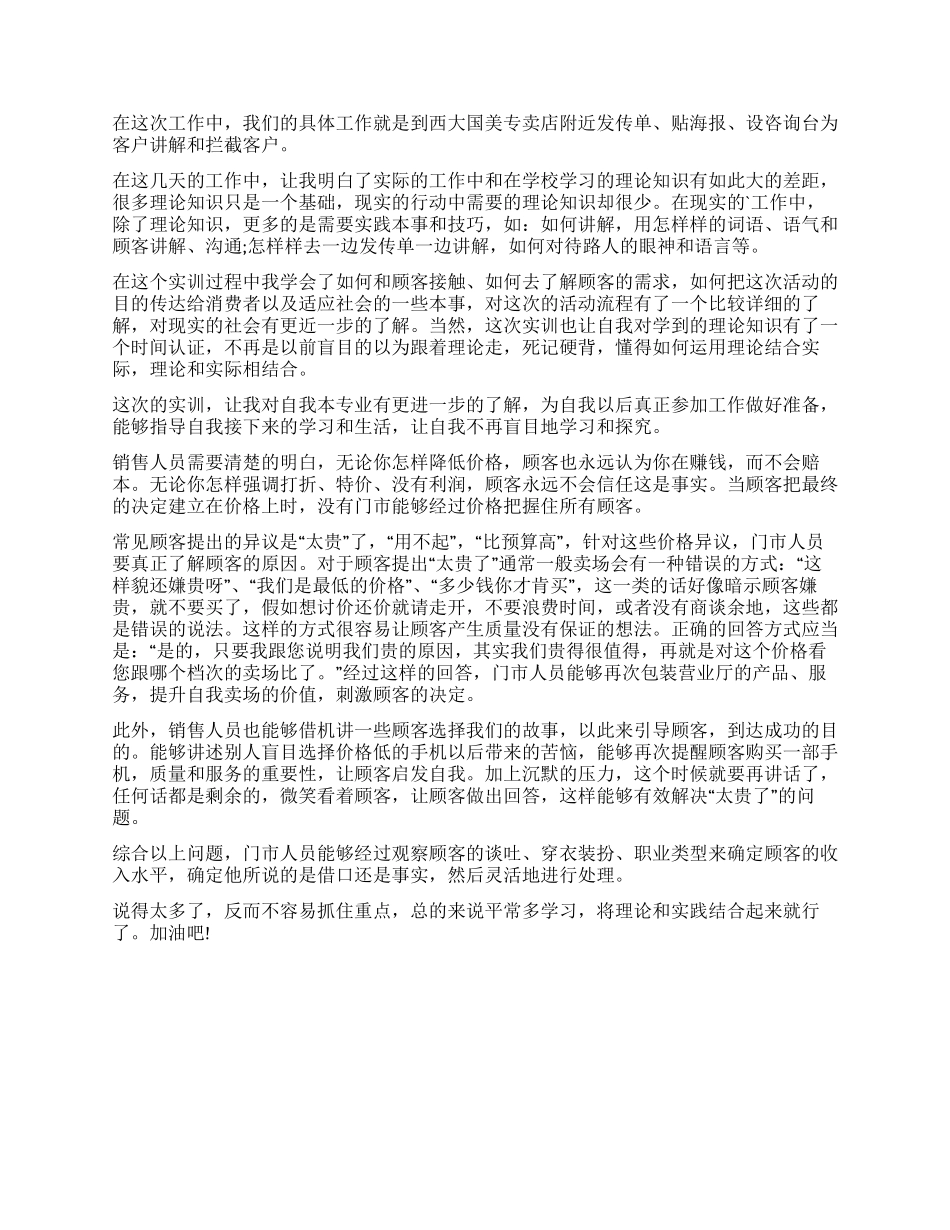 公司销售人员工作心得体会_第2页