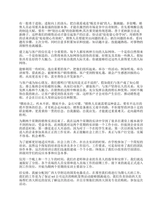 公司销售人员工作心得体会