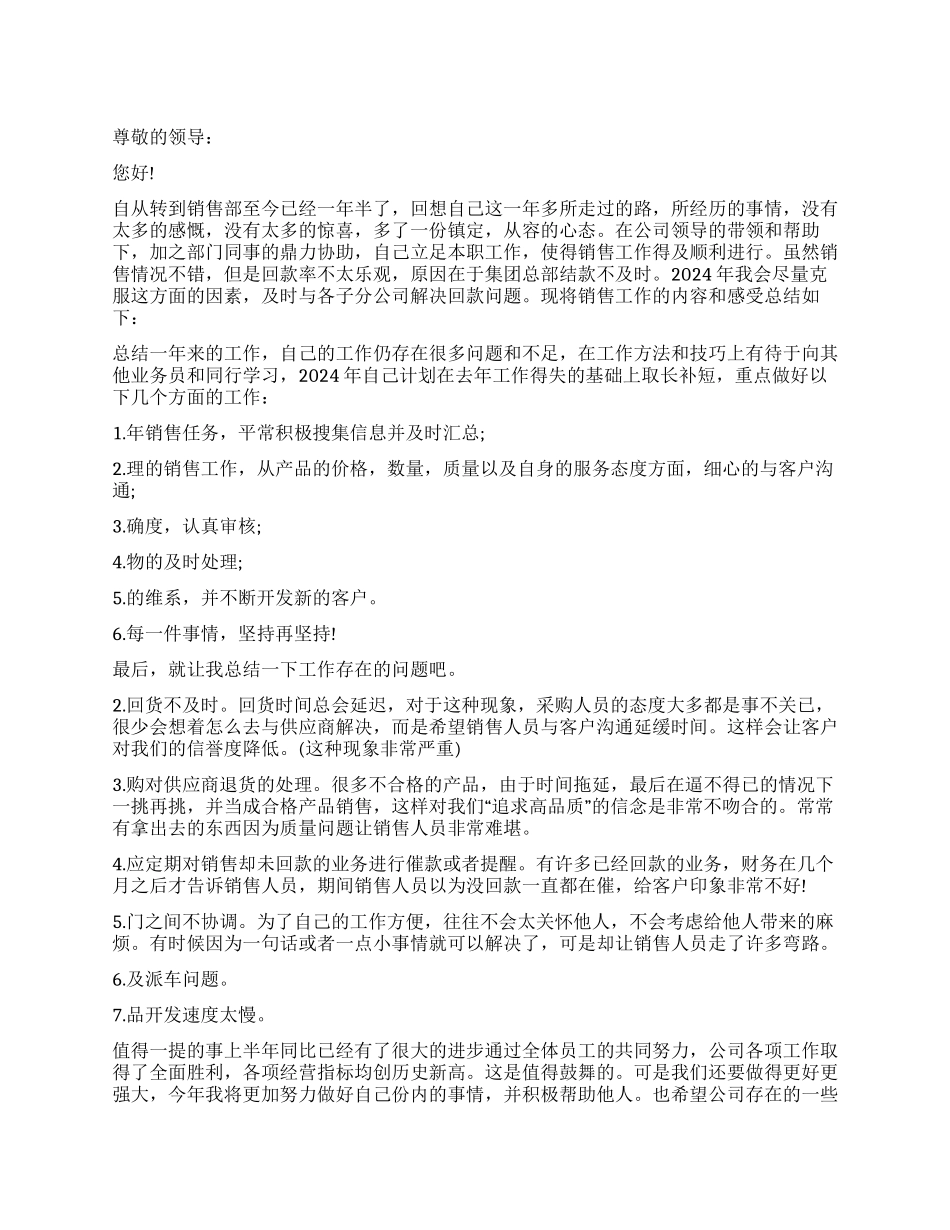 公司销售人员述职报告_第1页