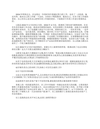 公司销售助理2024年年终总结