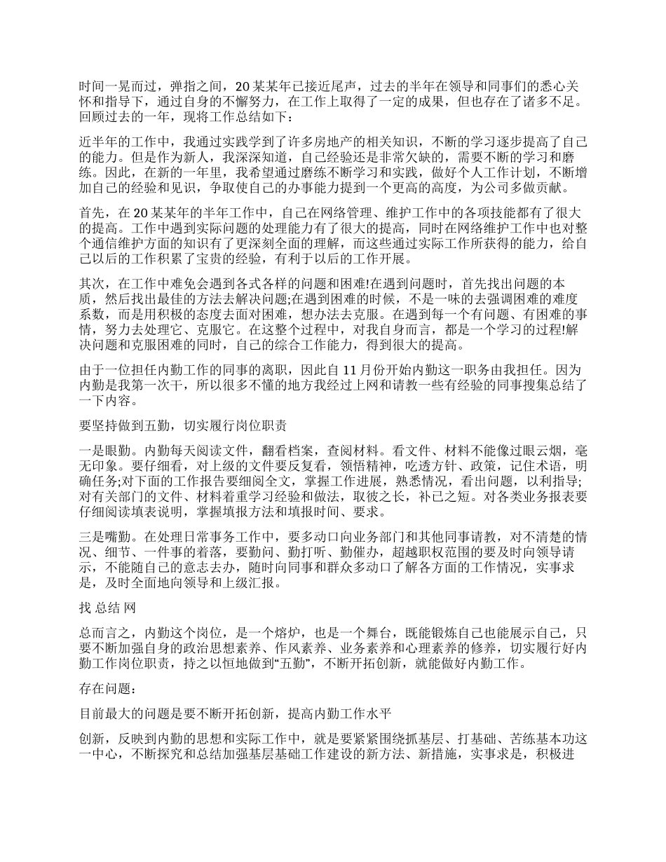 公司销售内勤年终总结_第2页