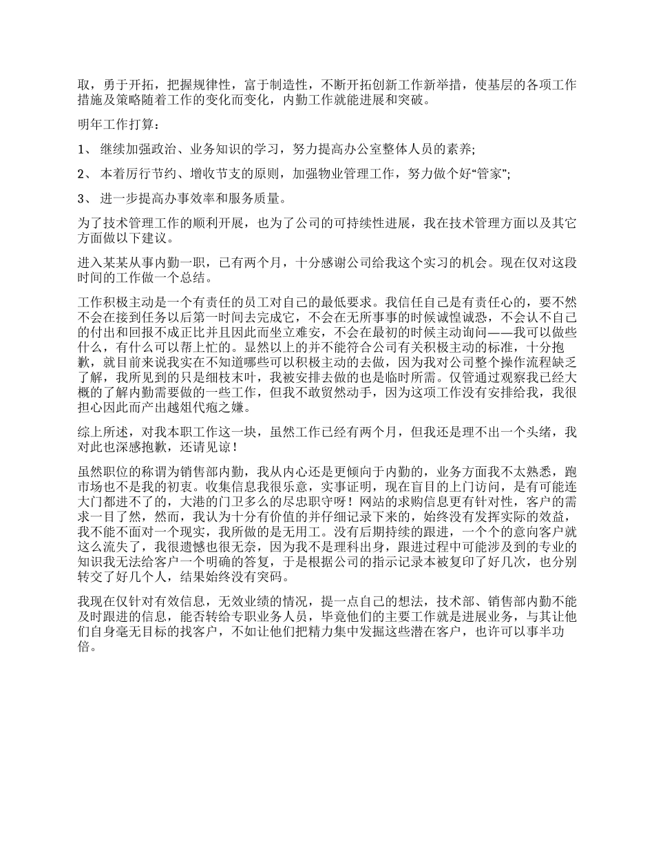 公司销售内勤年终总结_第3页