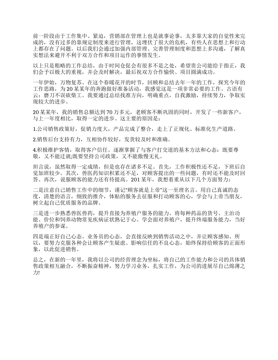 公司销售员工作总结_第2页